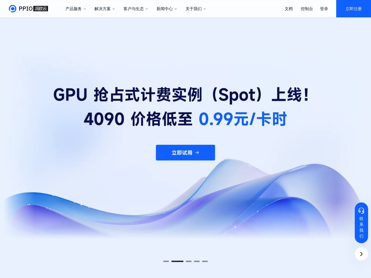 PPIO派欧云