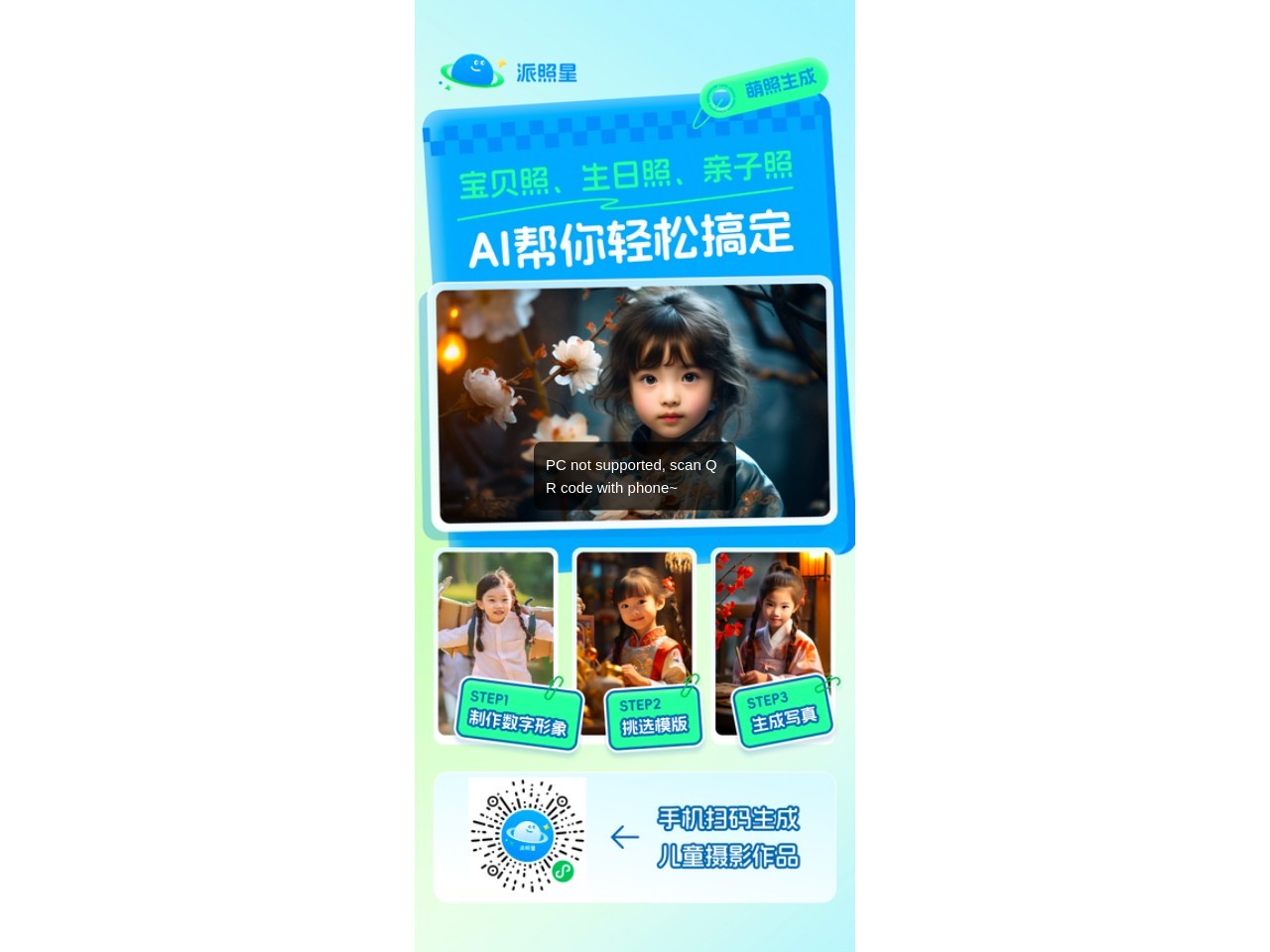 派照星