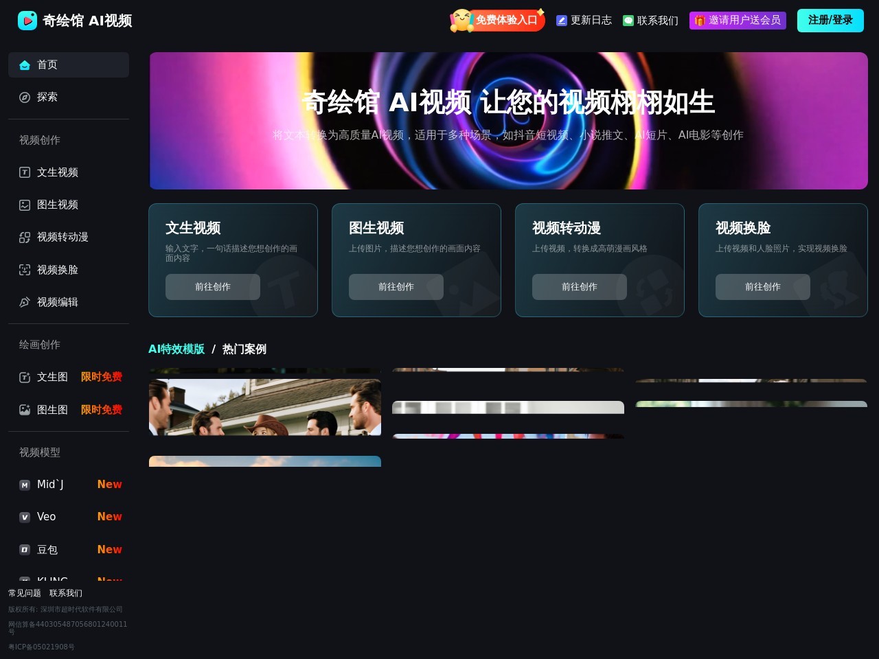 奇绘馆AI