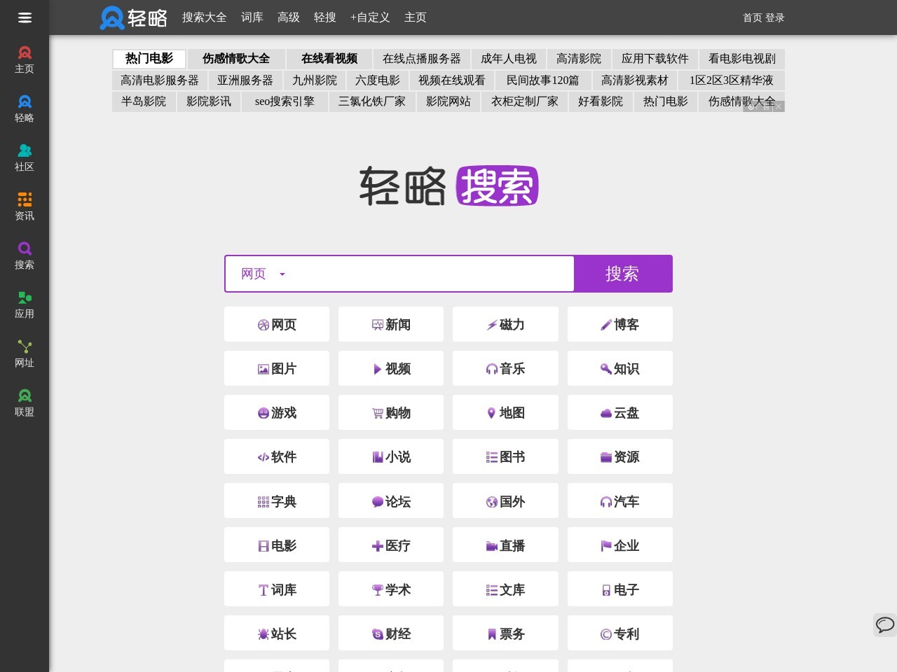 轻略搜索