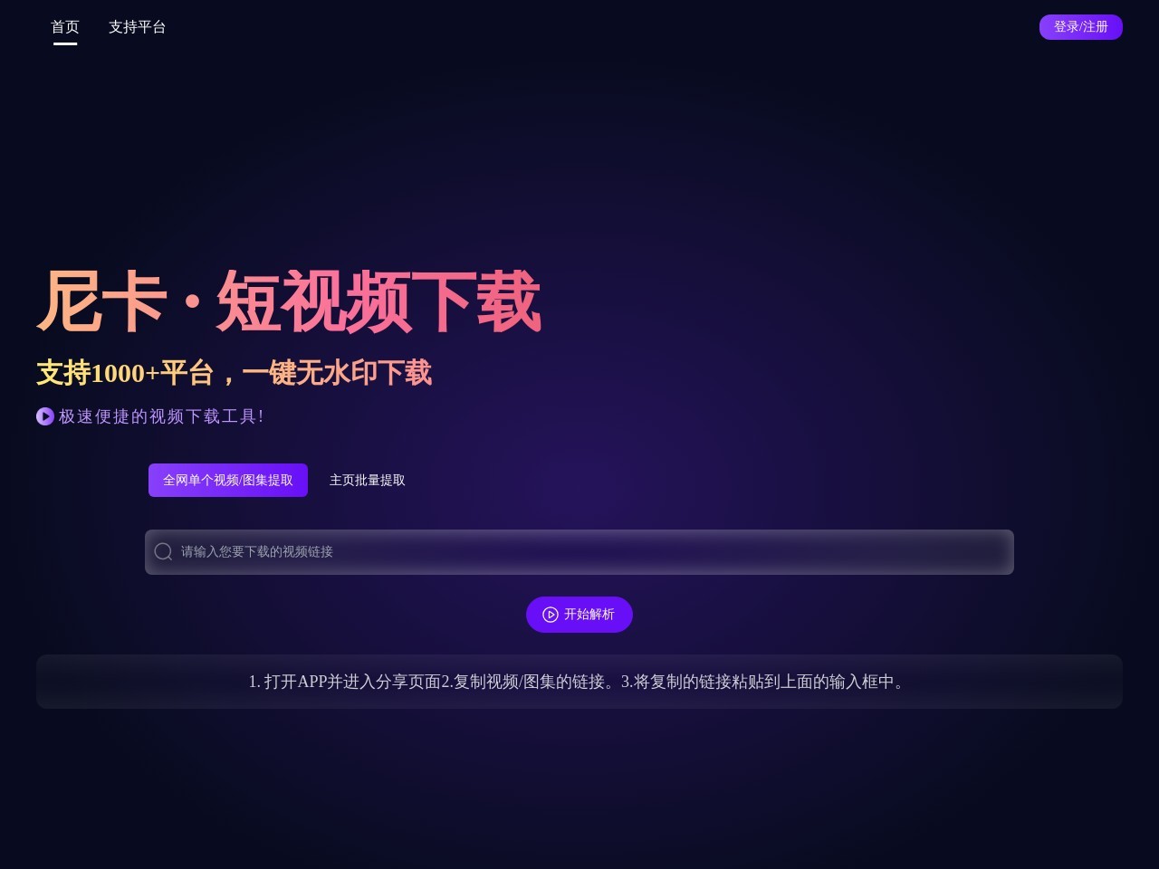 尼卡 · 短视频下载