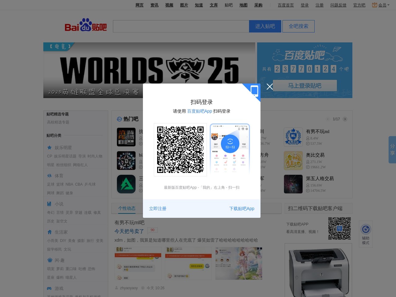 百度贴吧