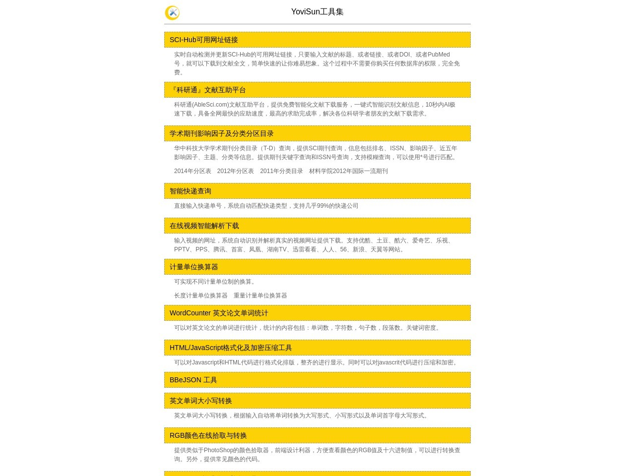 YoviSun工具集