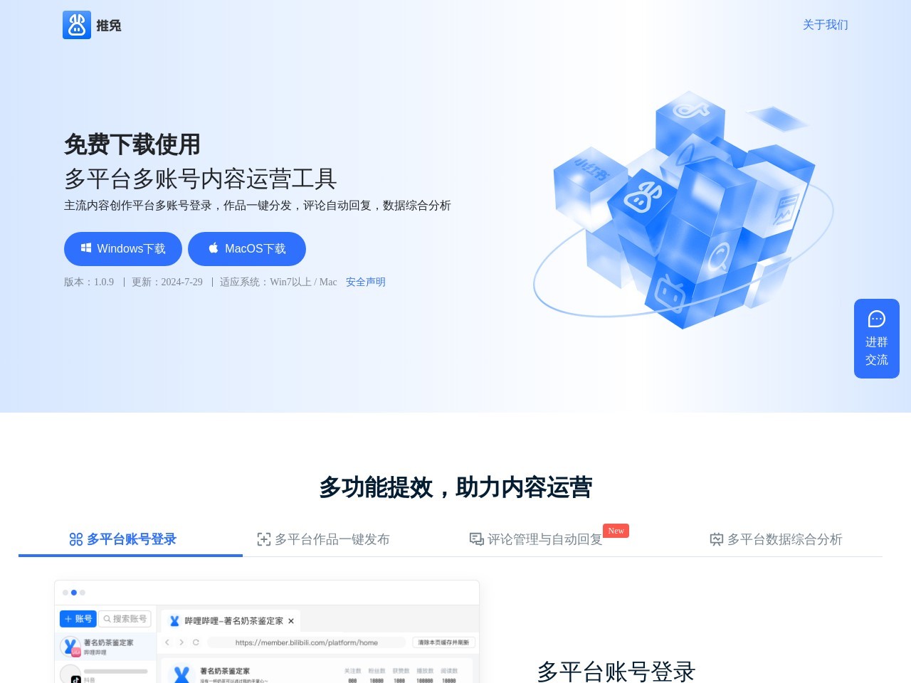 推兔
