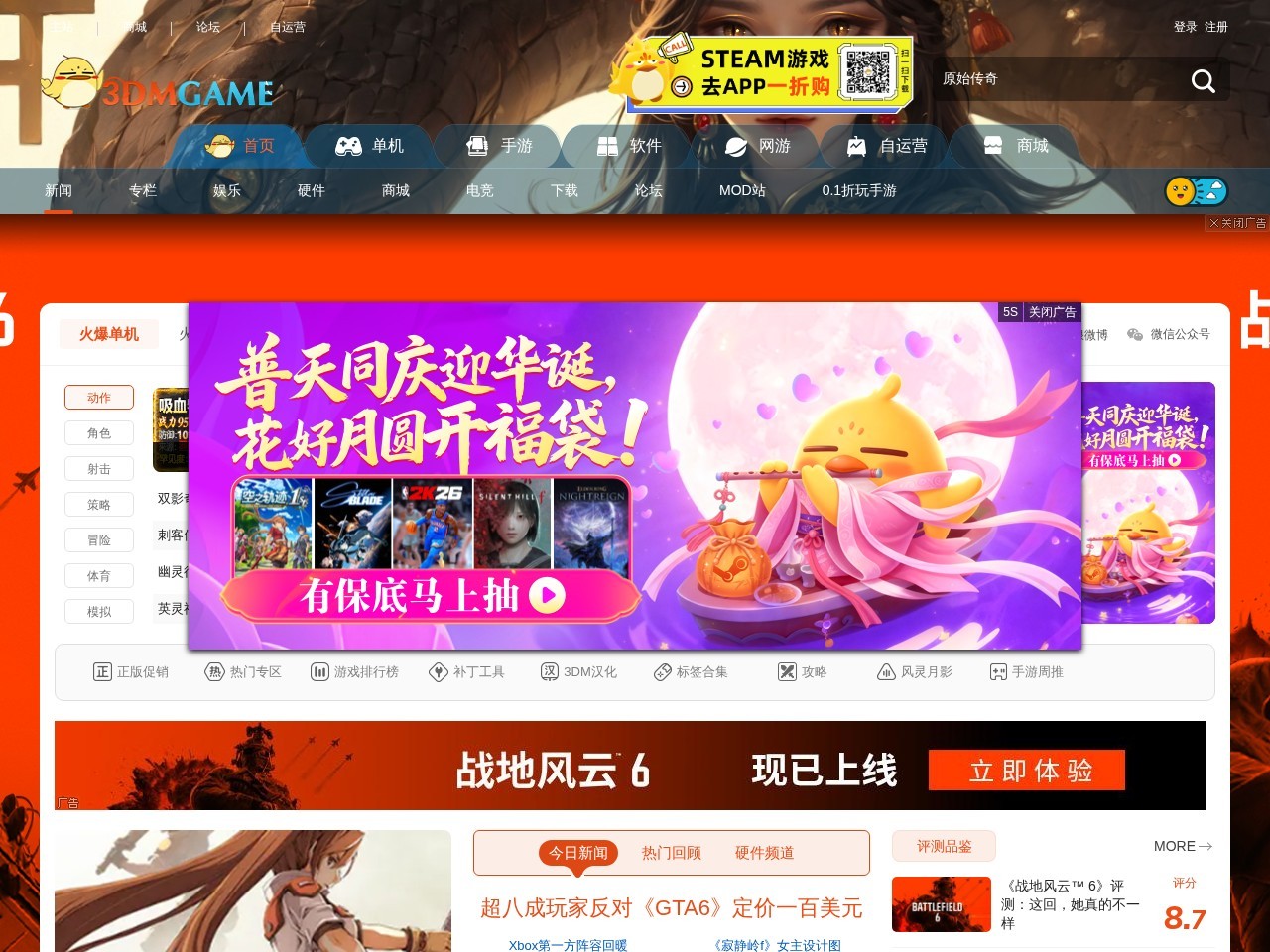 单机游戏排行榜