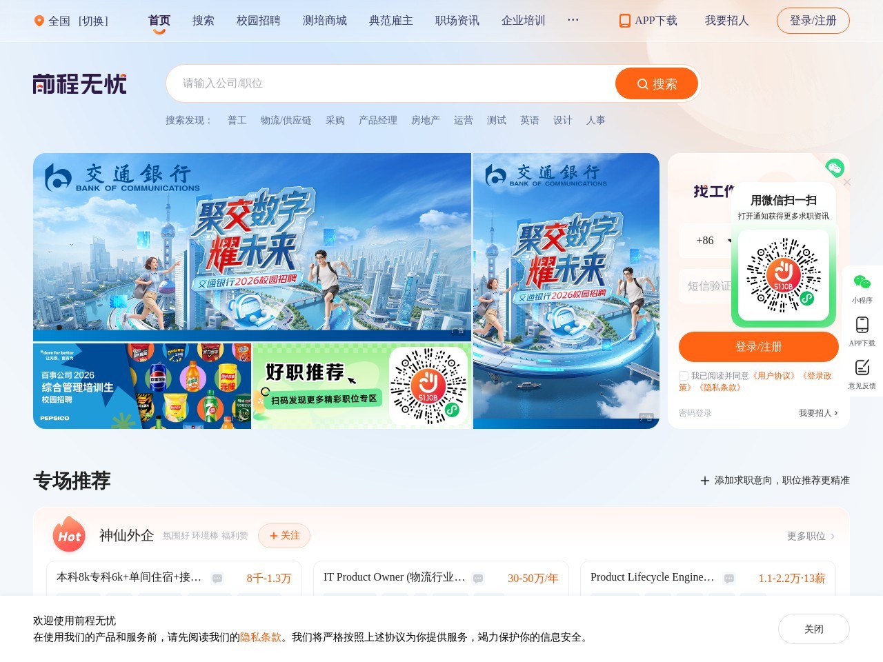 前程无忧