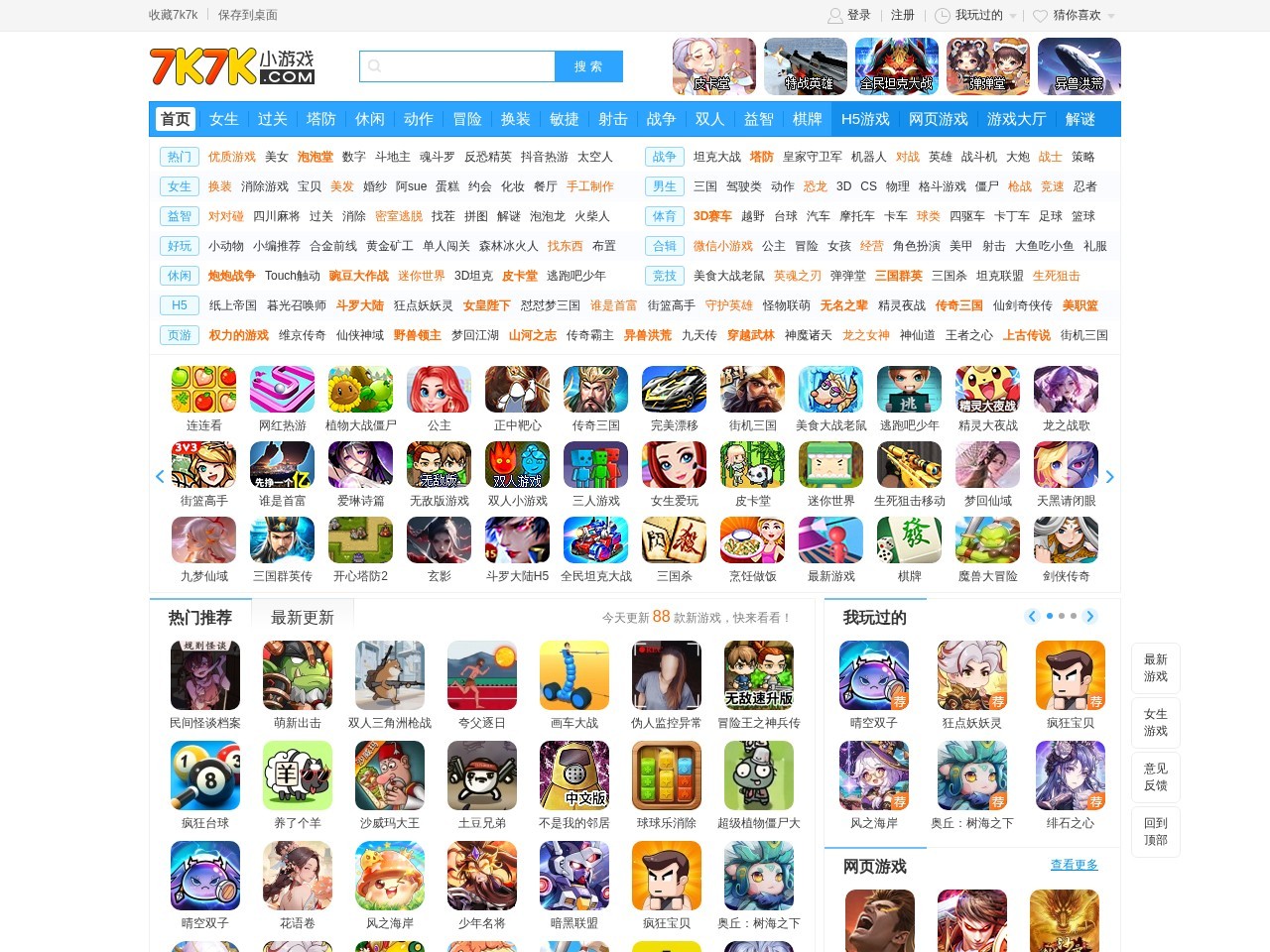 7K7K小游戏