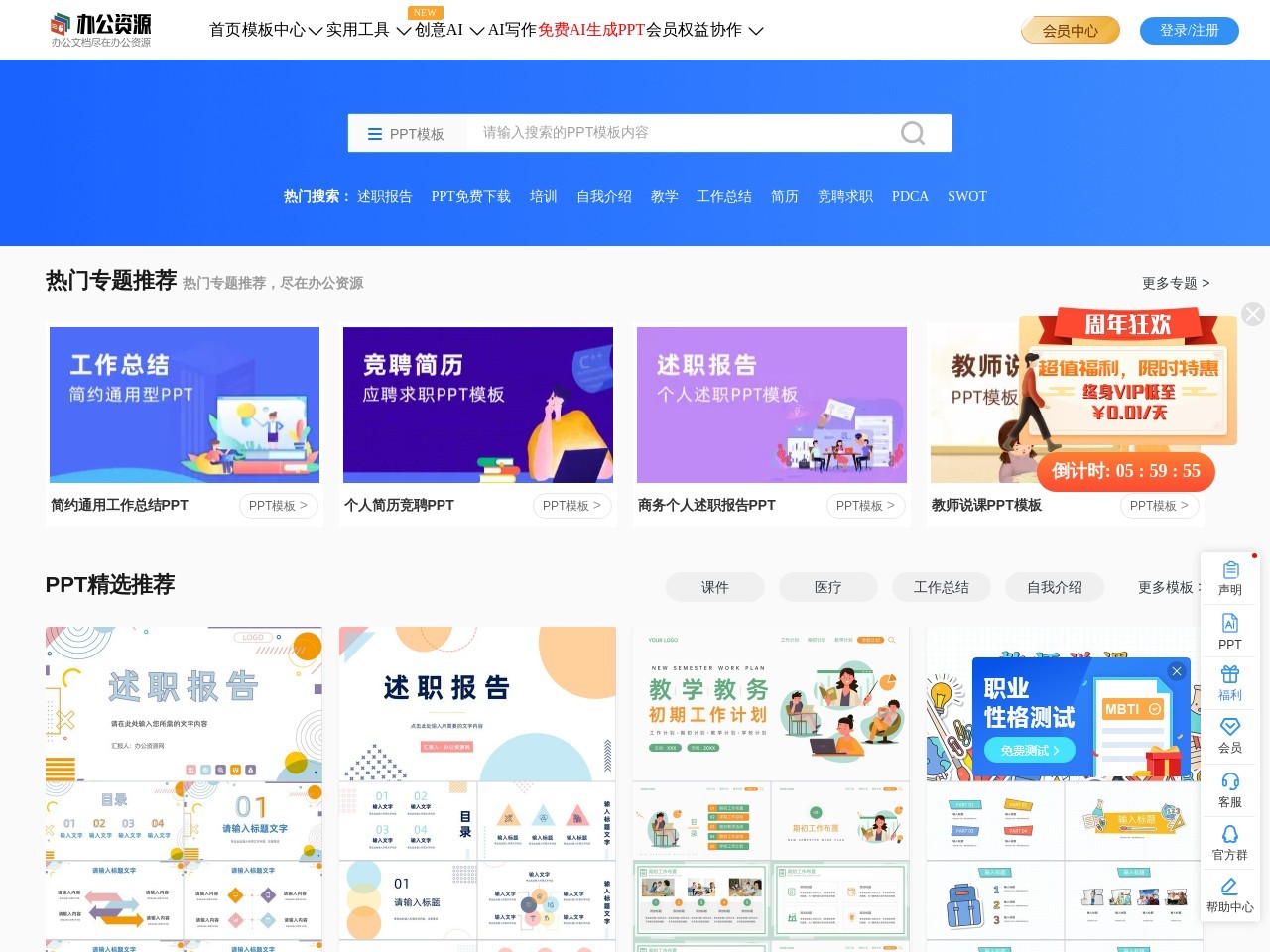 办公资源网