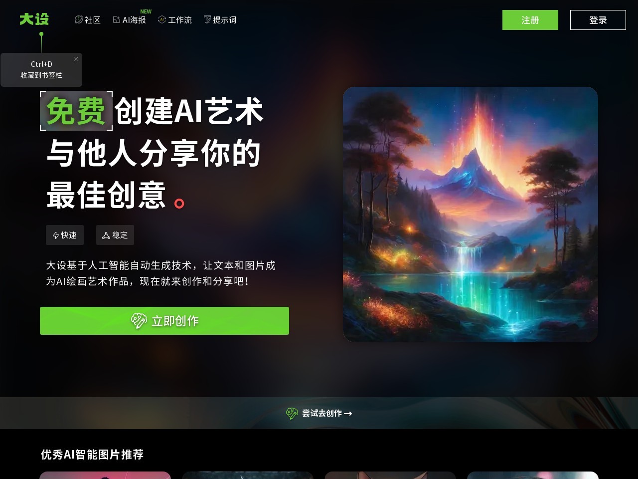 意间AI绘画