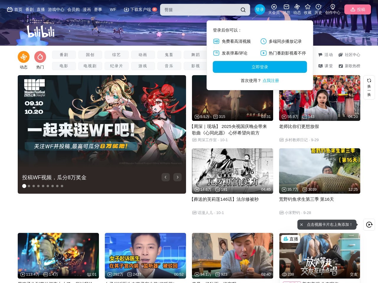 bilibili热门视频