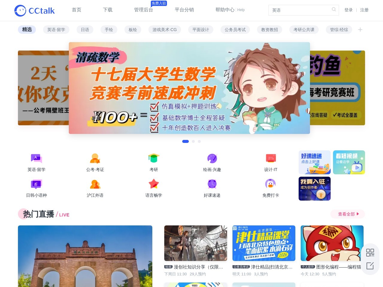 CCtalk 实时互动教育平台