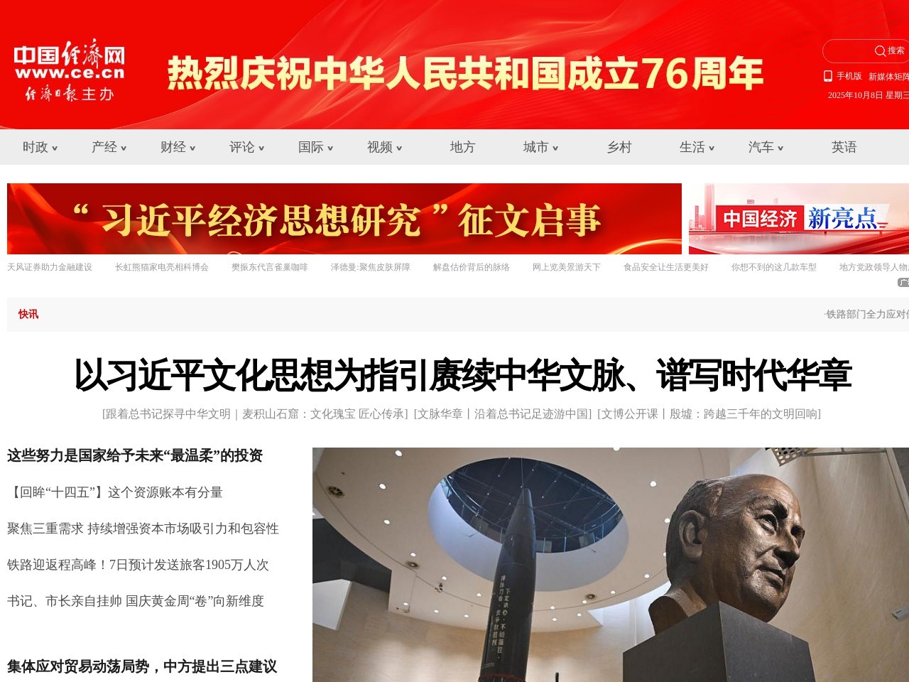 中国经济网