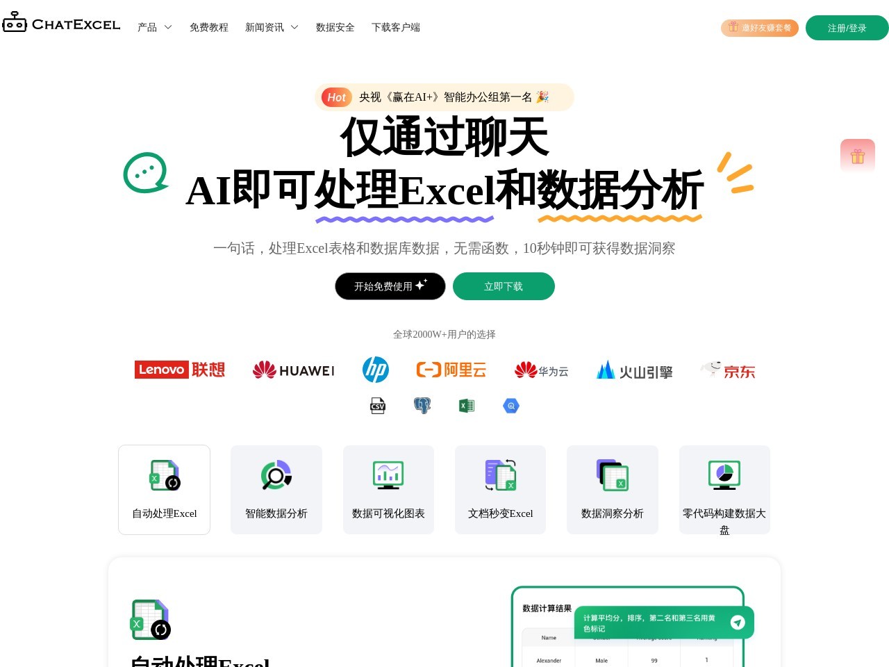 AI处理表格