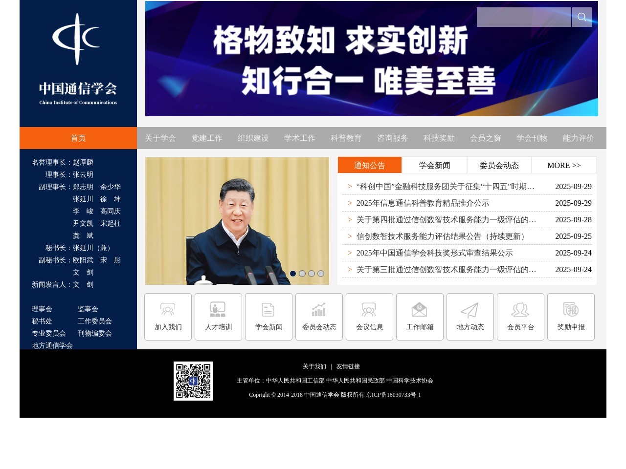 中国通信学会