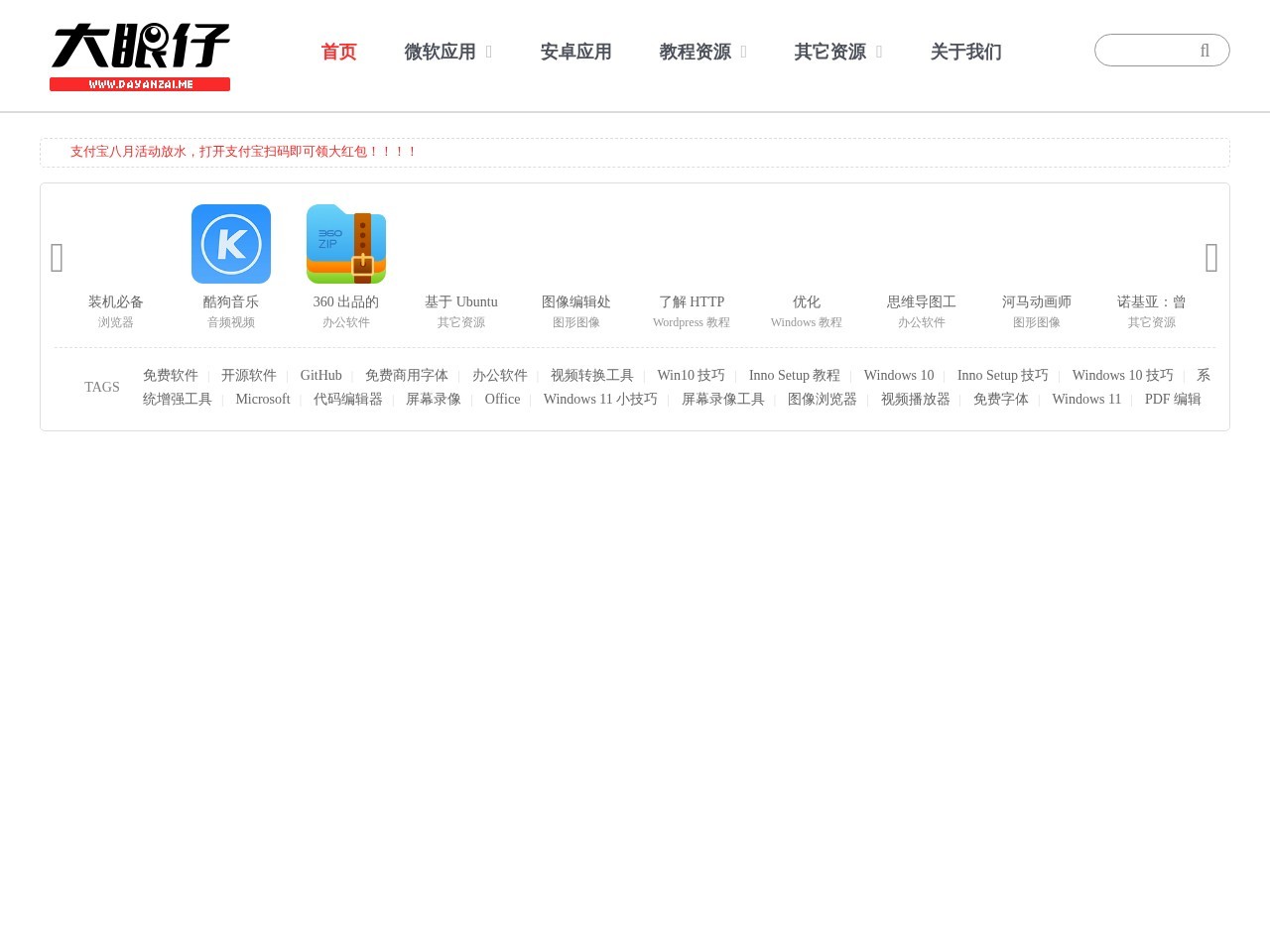 大眼仔旭