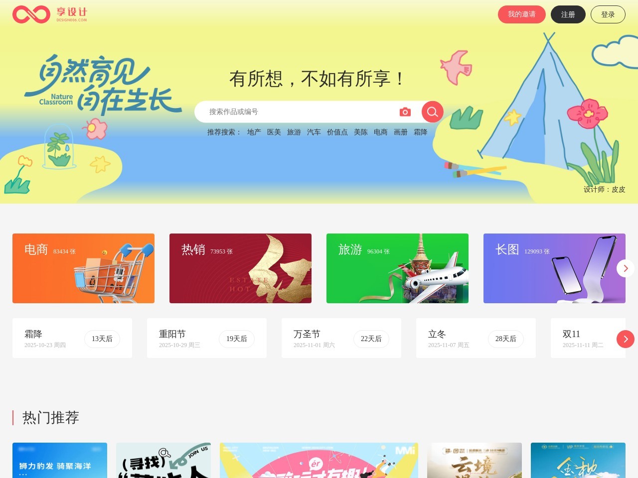 享设计