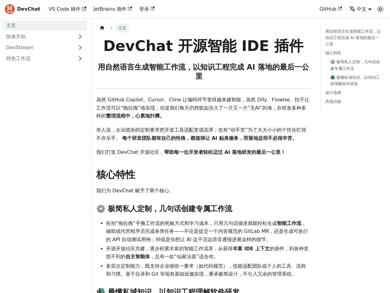 DevChat