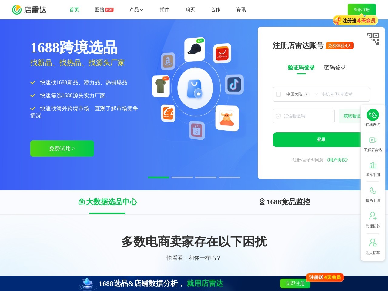 店雷达