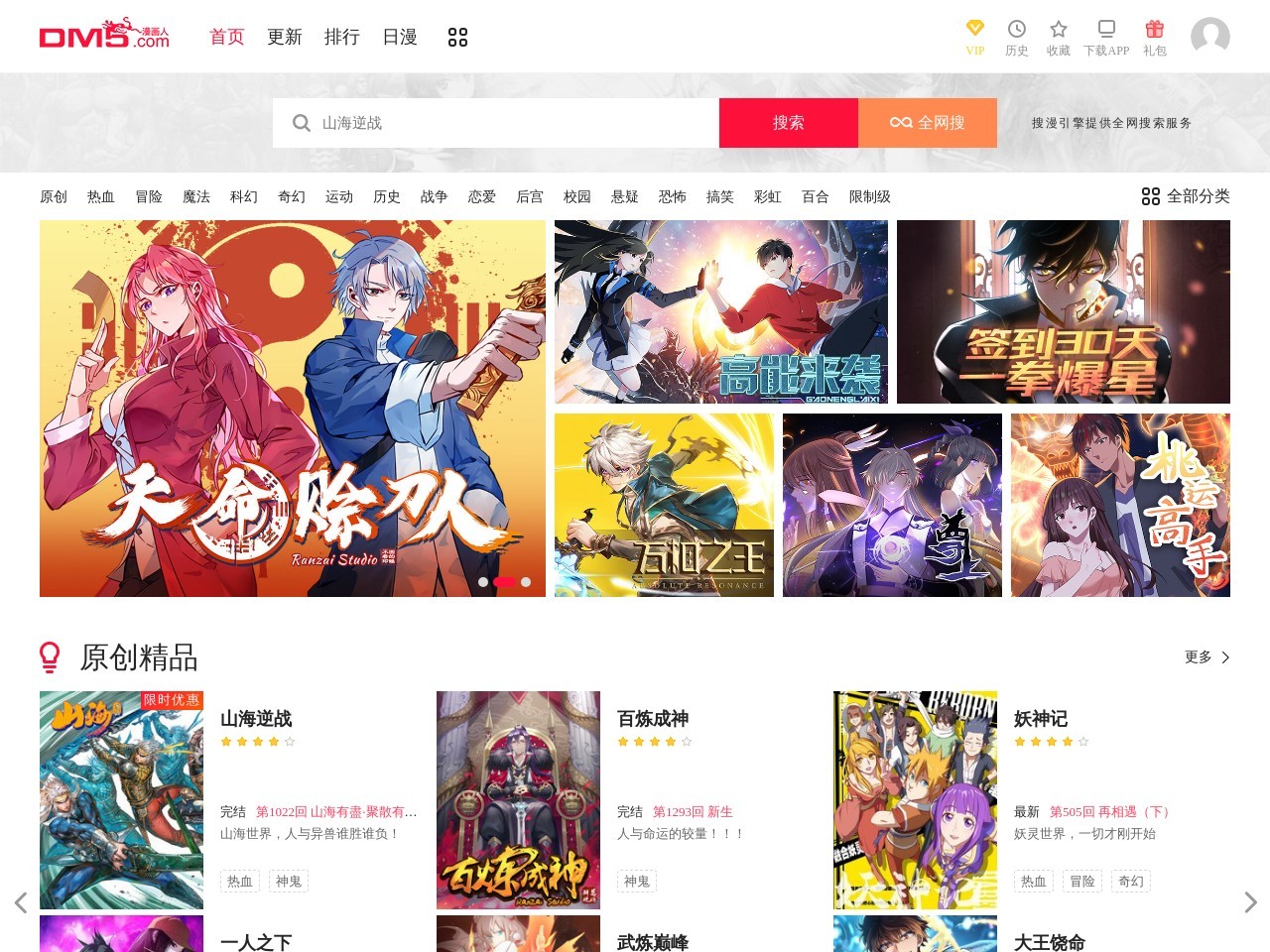 漫画排行榜