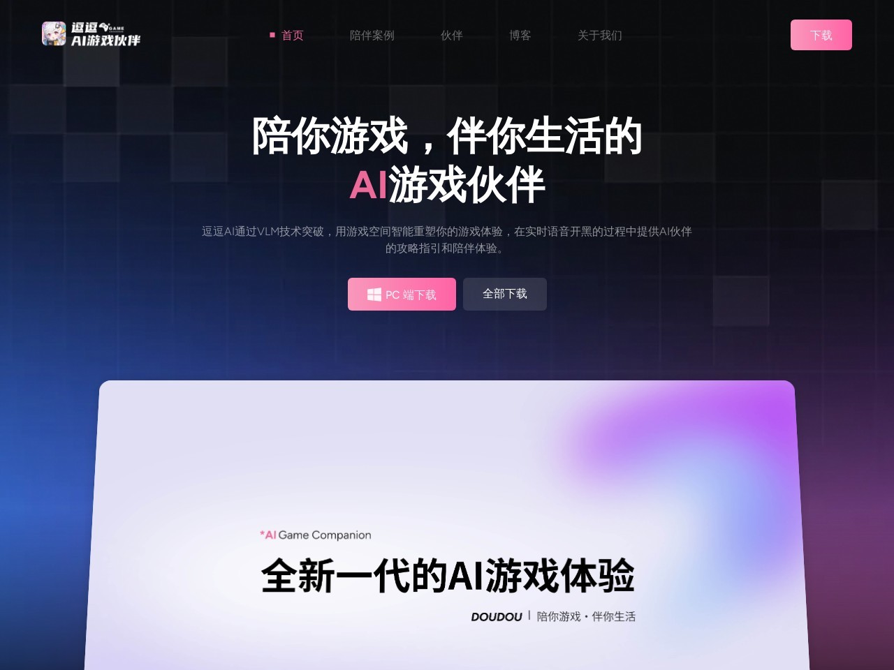 逗逗游戏伙伴