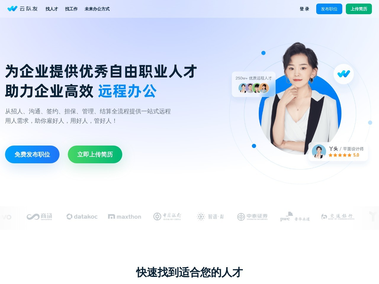 云队友