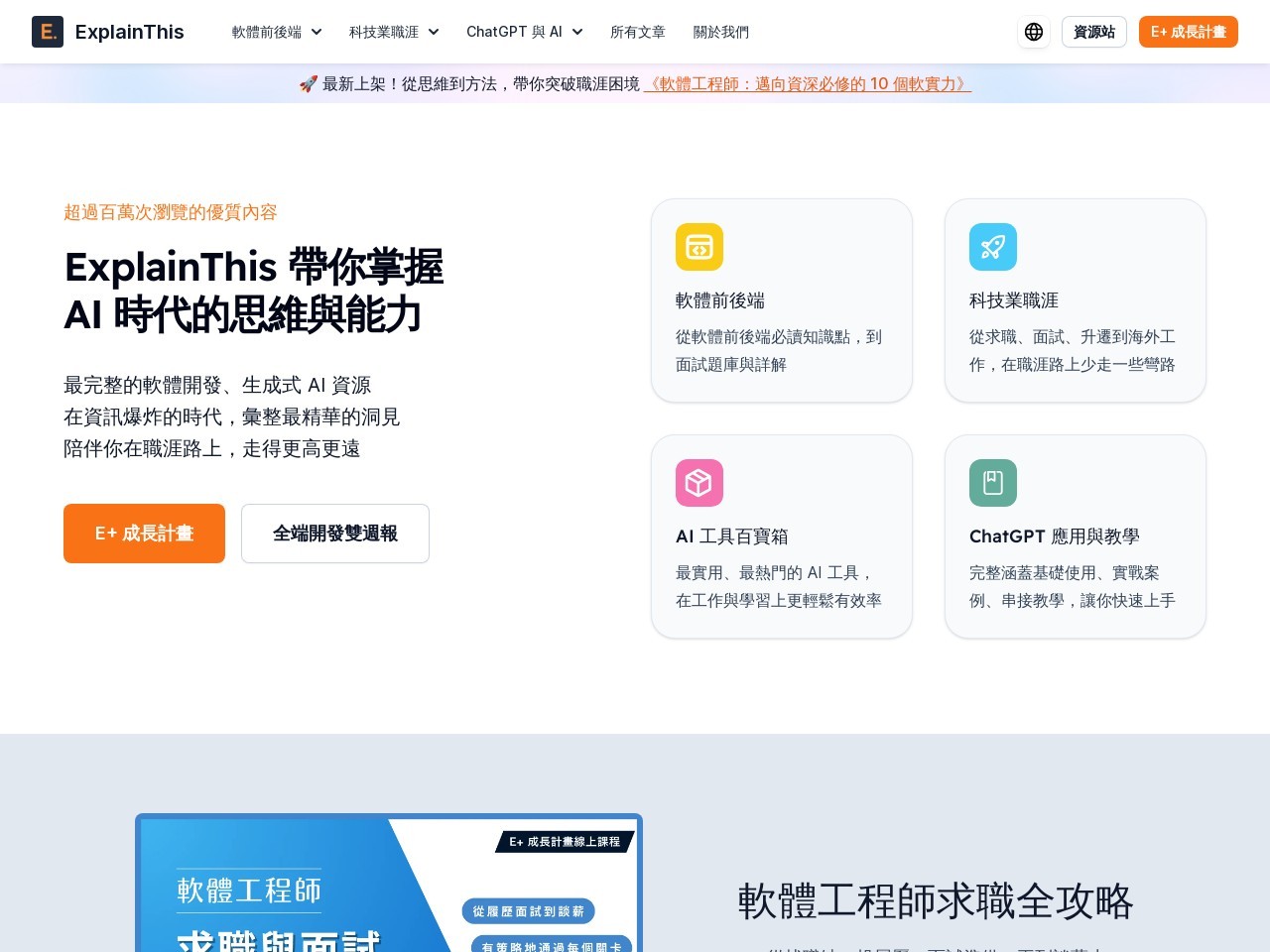 AI求职工具 - ExplainThis