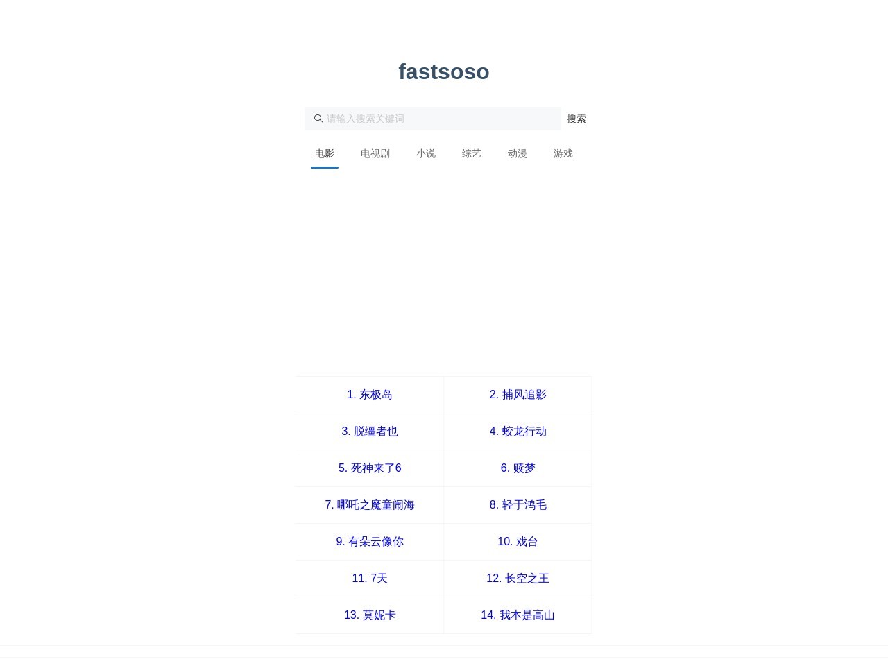 fastsoso