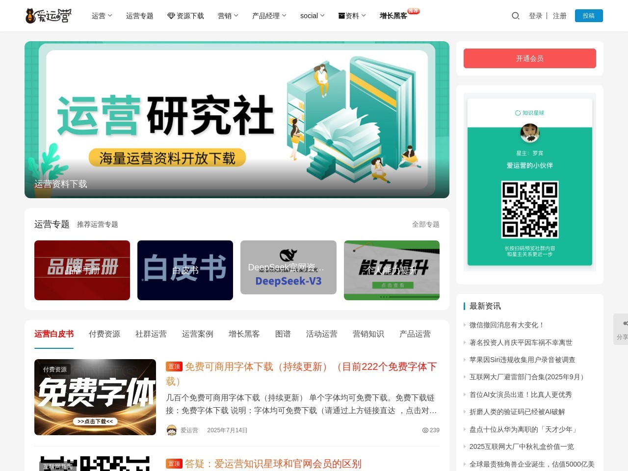 爱运营