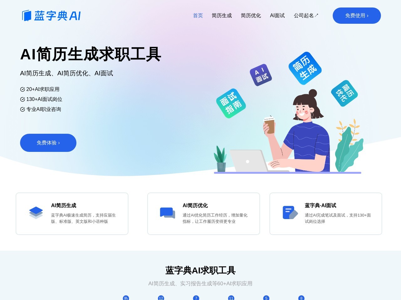蓝字典AI