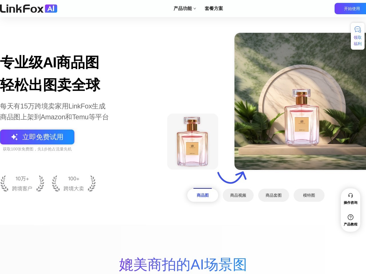 LinkFox选品AI助手