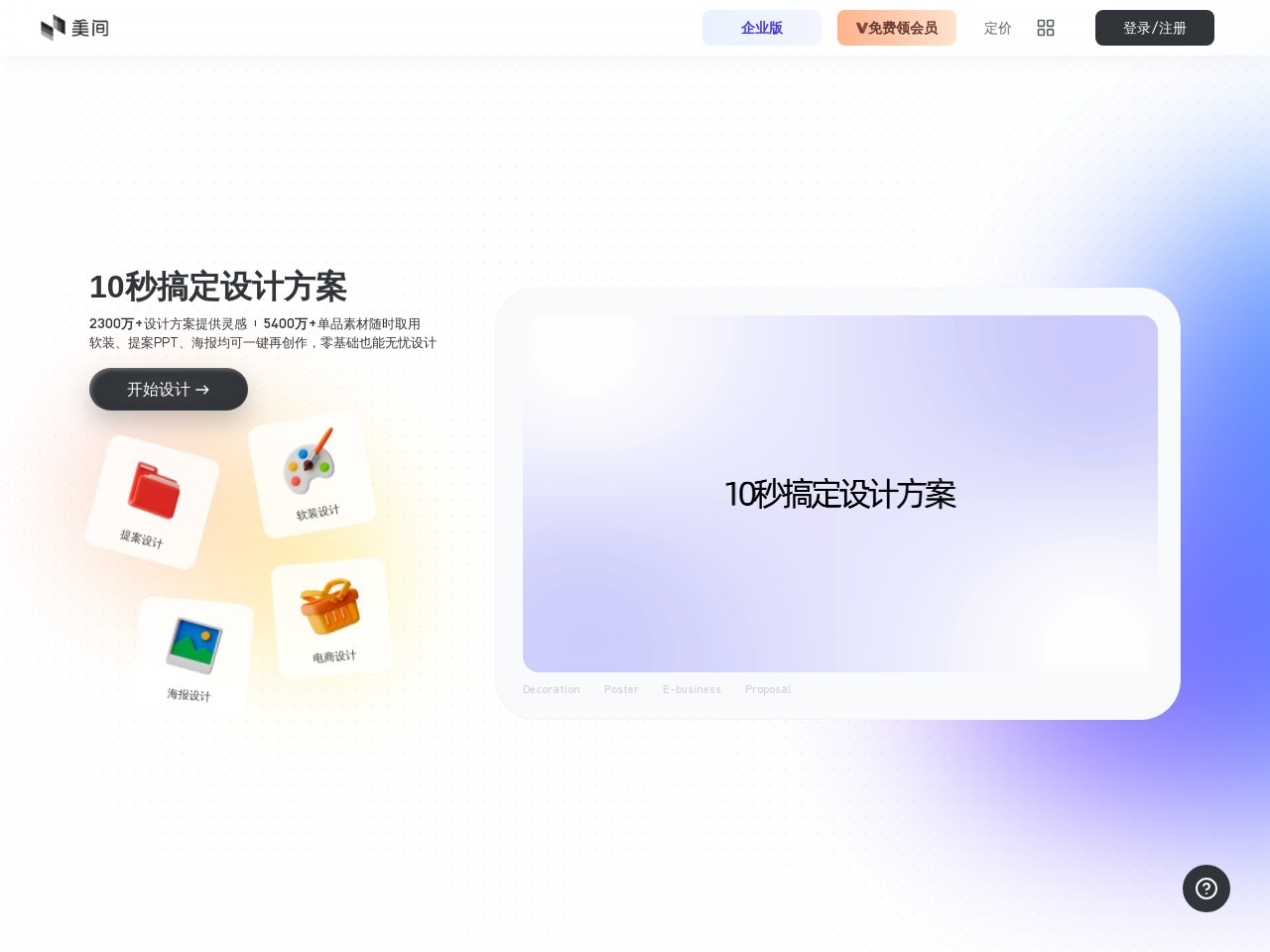 美间设计