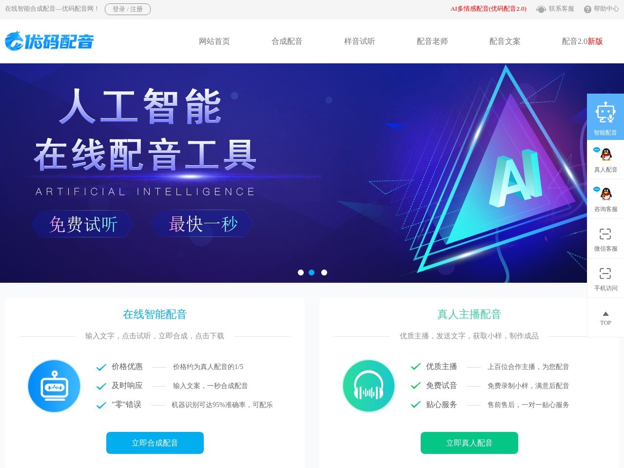 优码配音网