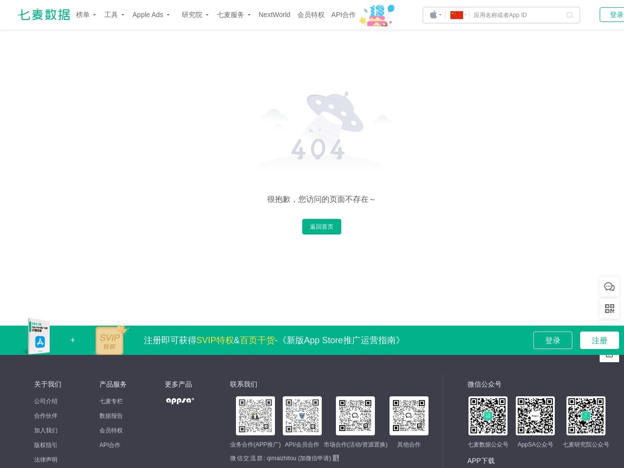 七麦数据