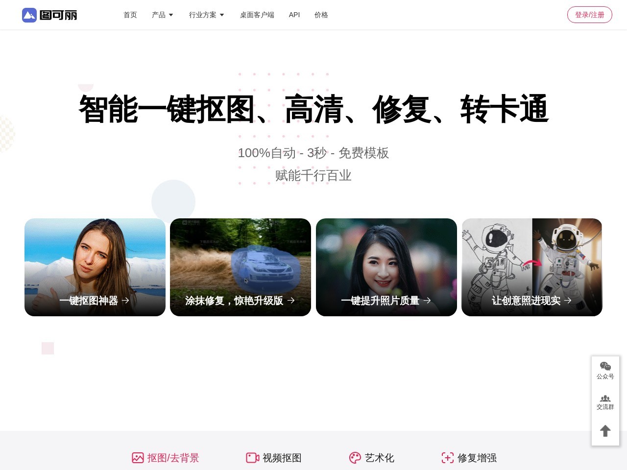 皮卡智能抠图