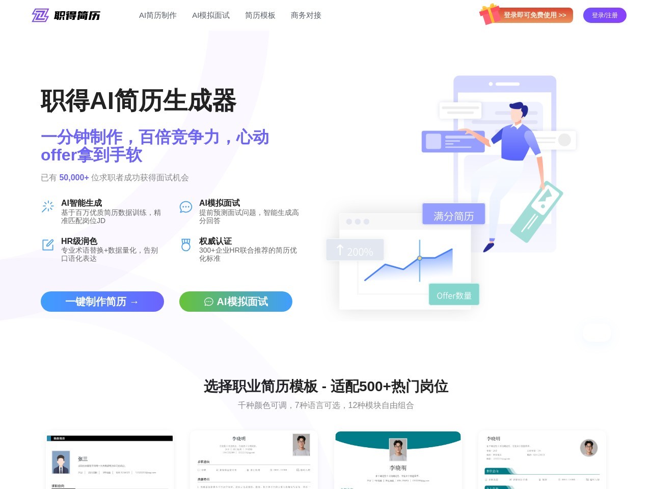 职得简历