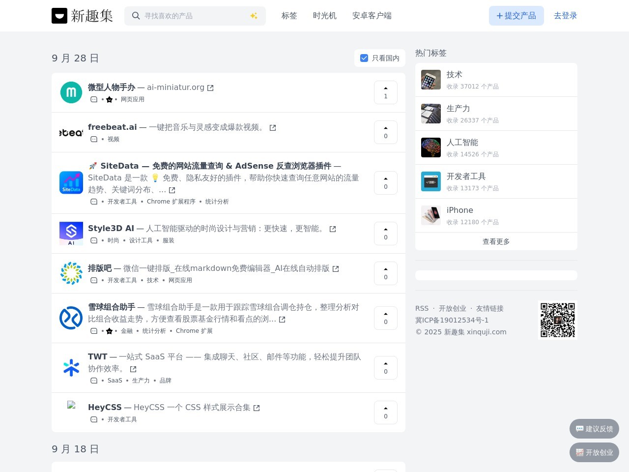 新趣集