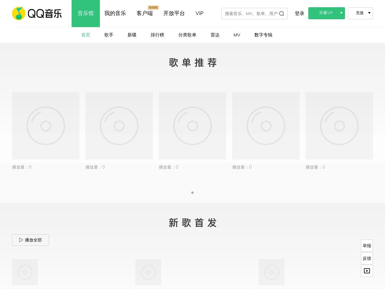 QQ音乐抖音排行榜