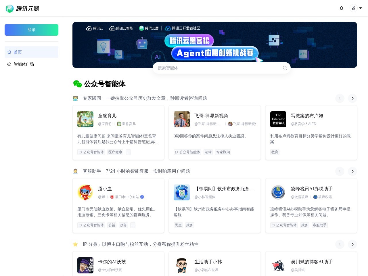 腾讯元器