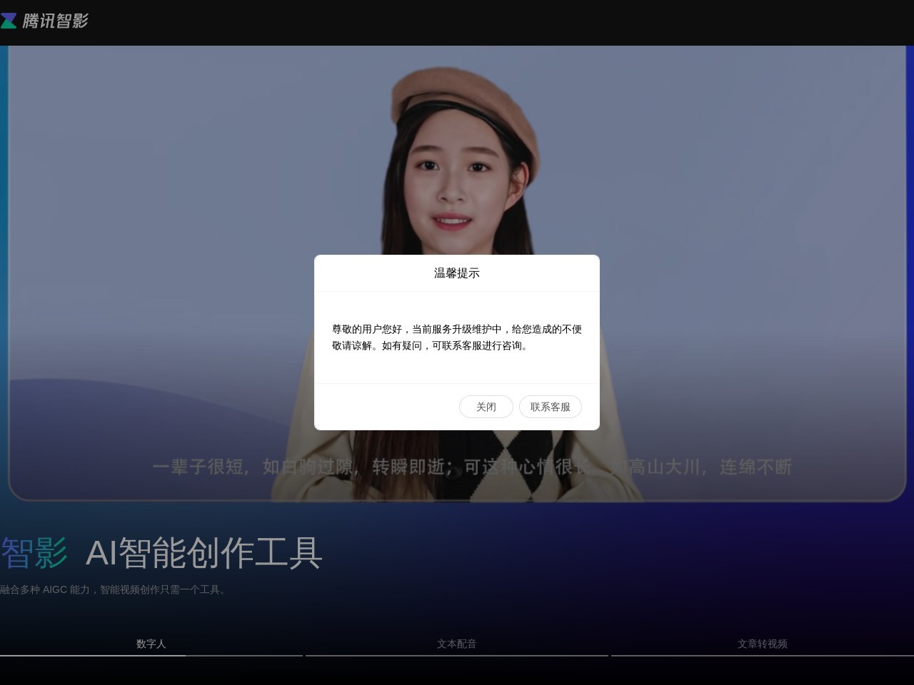 腾讯智影