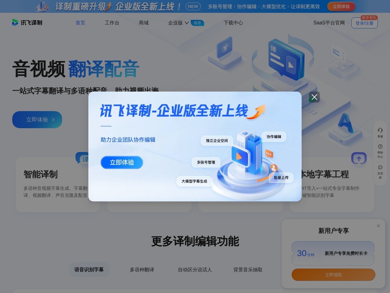 讯飞听见字幕